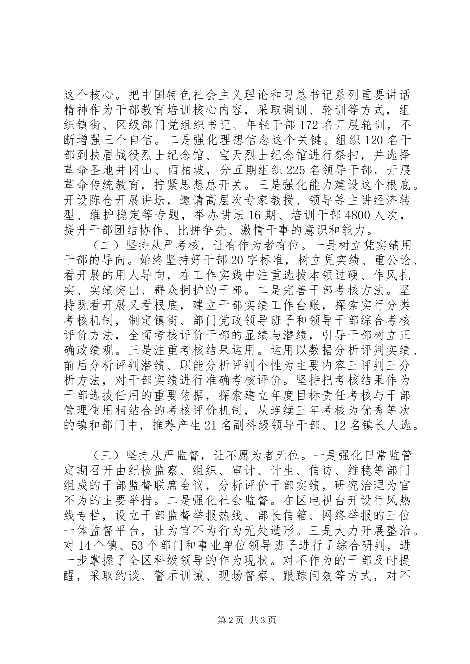 2023年卫生局治理为官不为自查报告.docx_第2页
