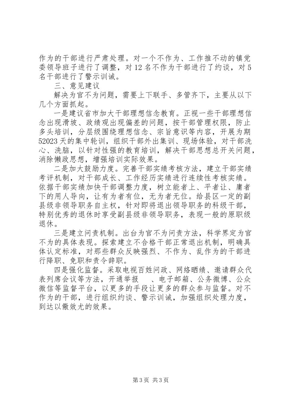 2023年卫生局治理为官不为自查报告.docx_第3页