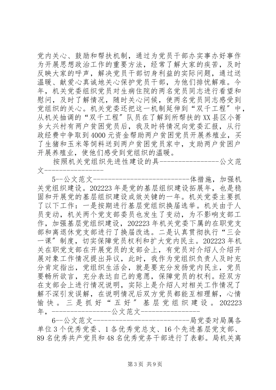 2023年卫生局机关党委书记述职报告.docx_第3页