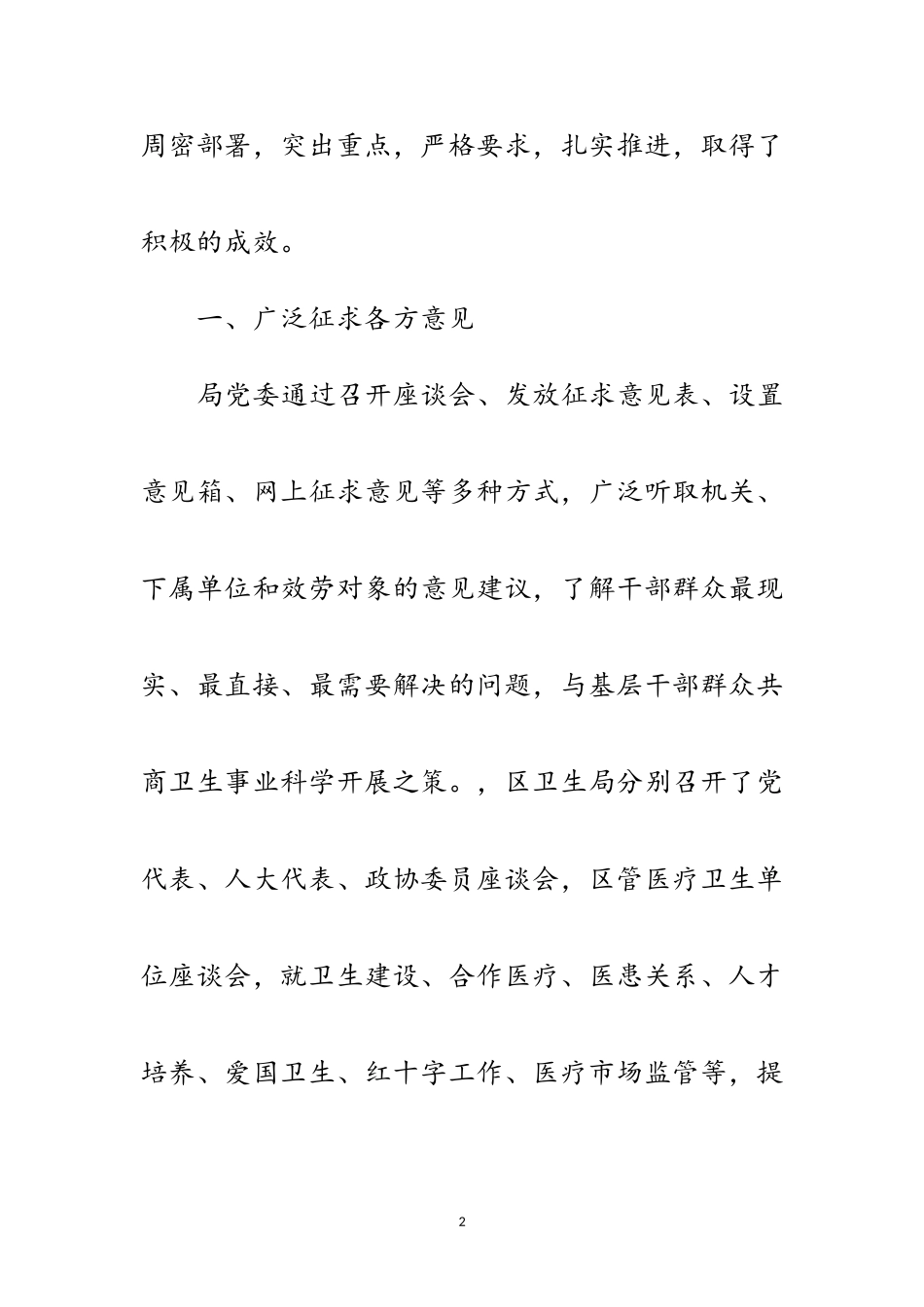 2023年卫生局深入学习实践科学发展观分析检查总结范文.doc_第2页