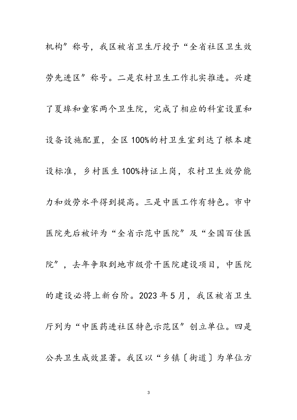 2023年卫生局深入学习科学发展观分析检查汇报范文.doc_第3页