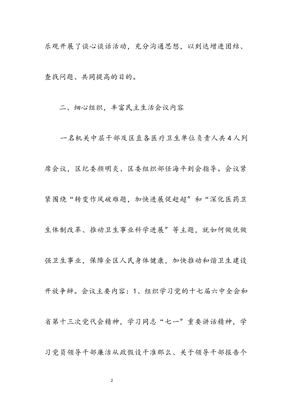 2023年卫生局科级领导情况报告2篇.docx_第2页