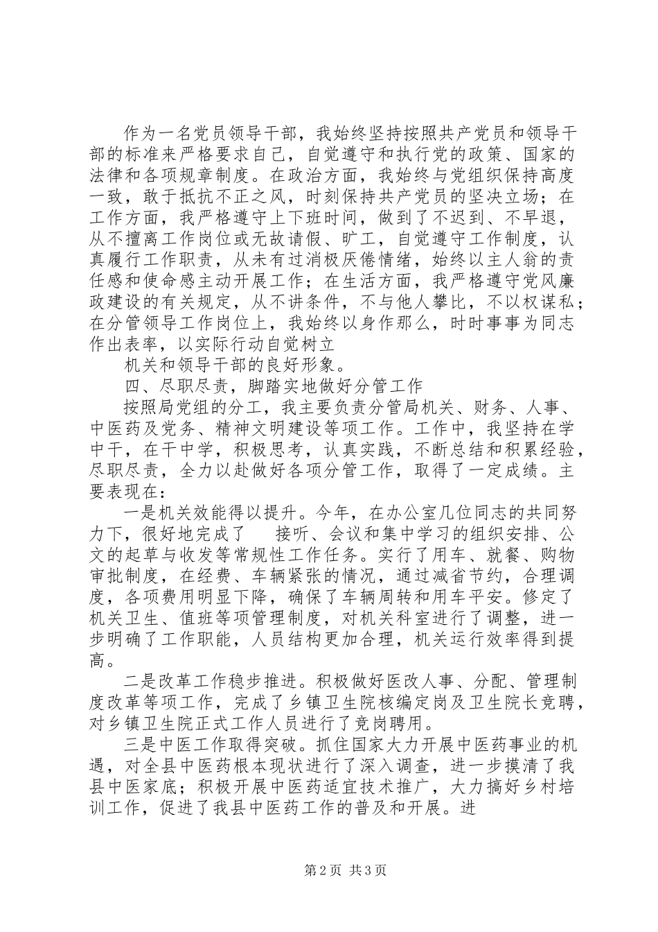 2023年卫生局综治述职报告.docx_第2页