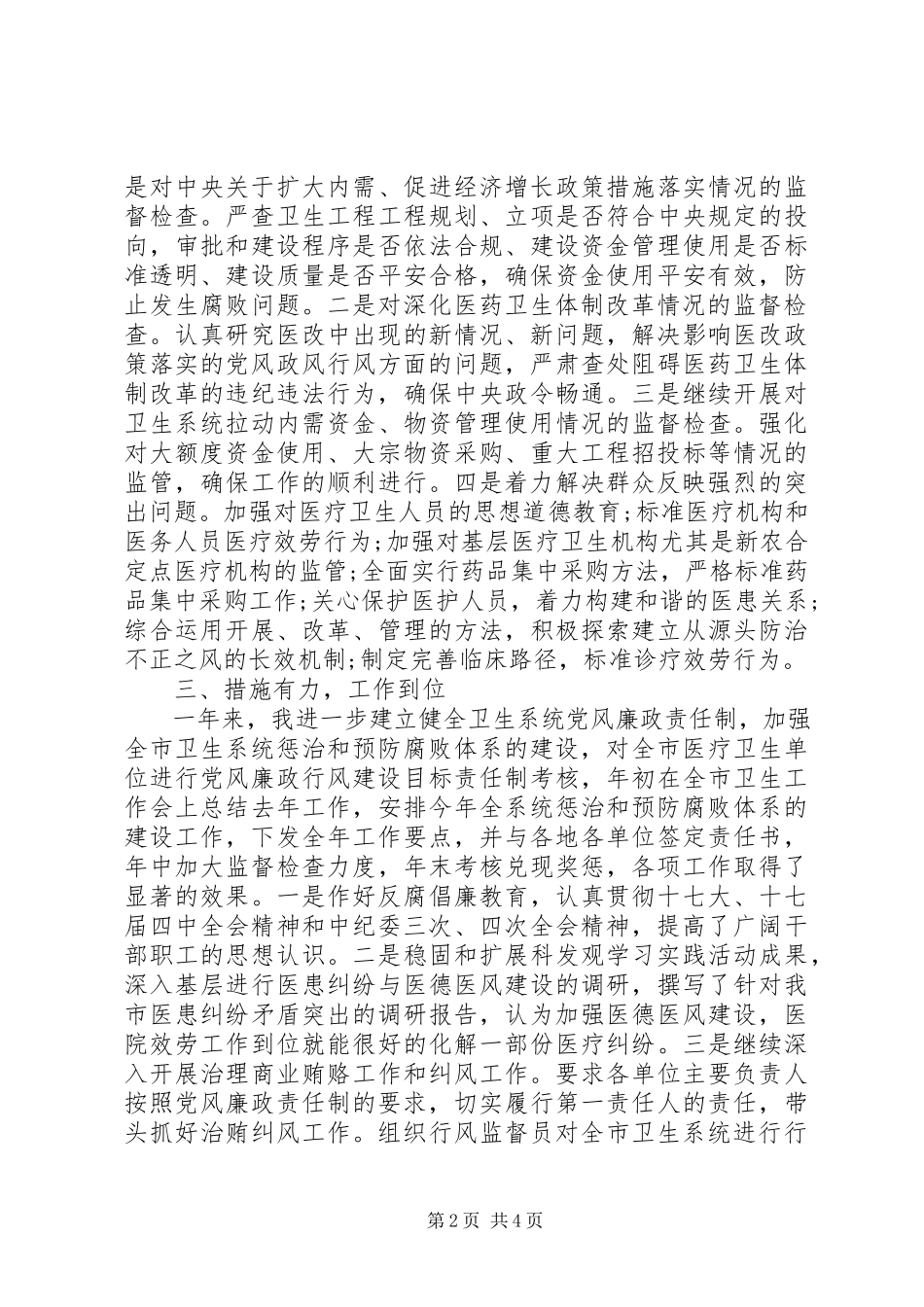 2023年卫生局纪检书记述职报告.docx_第2页