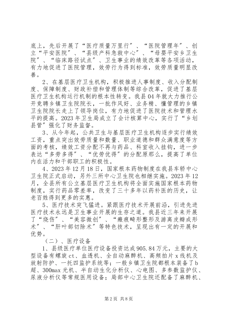 2023年卫生局能力建设工作报告.docx_第2页