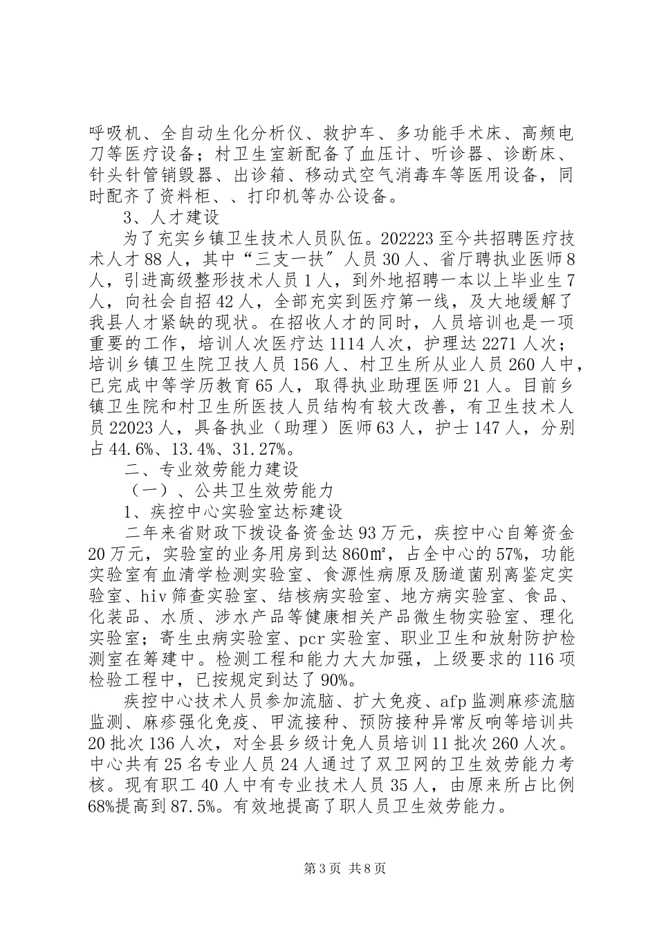 2023年卫生局能力建设工作报告.docx_第3页