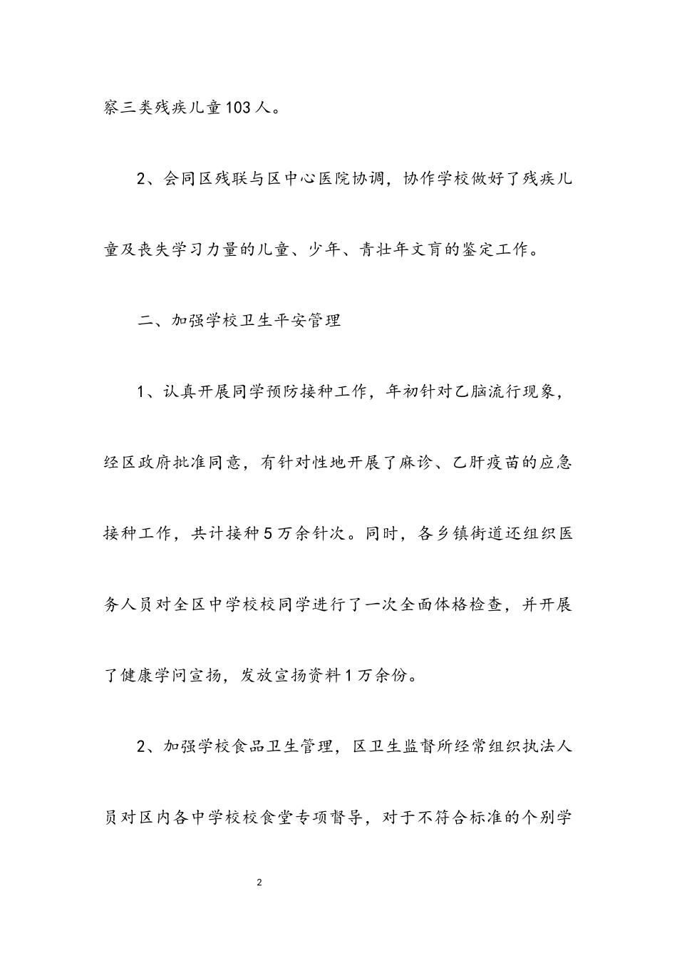 2023年卫生局职责履行报告.docx_第2页