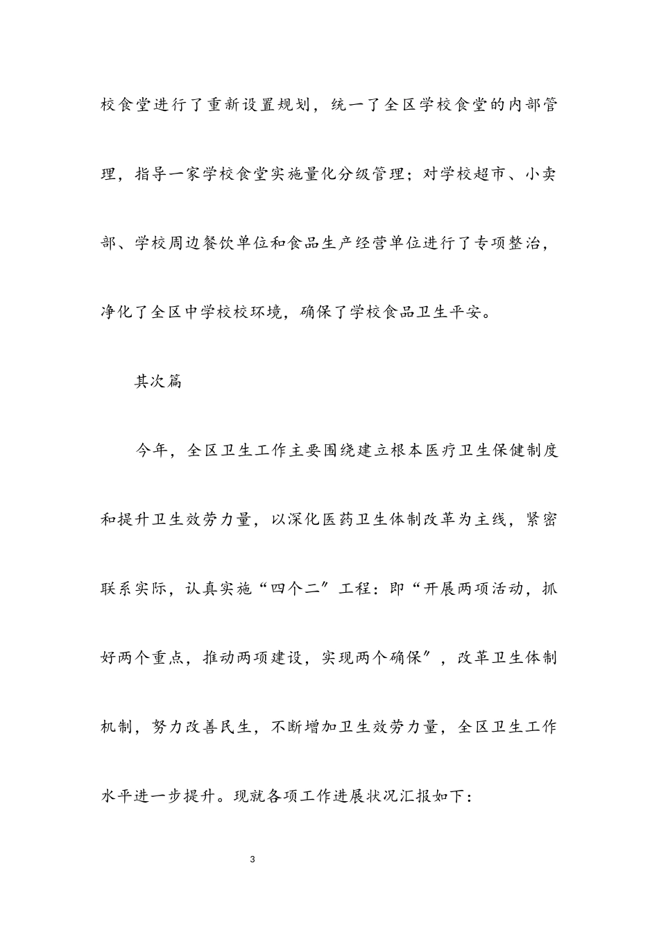 2023年卫生局职责履行报告.docx_第3页