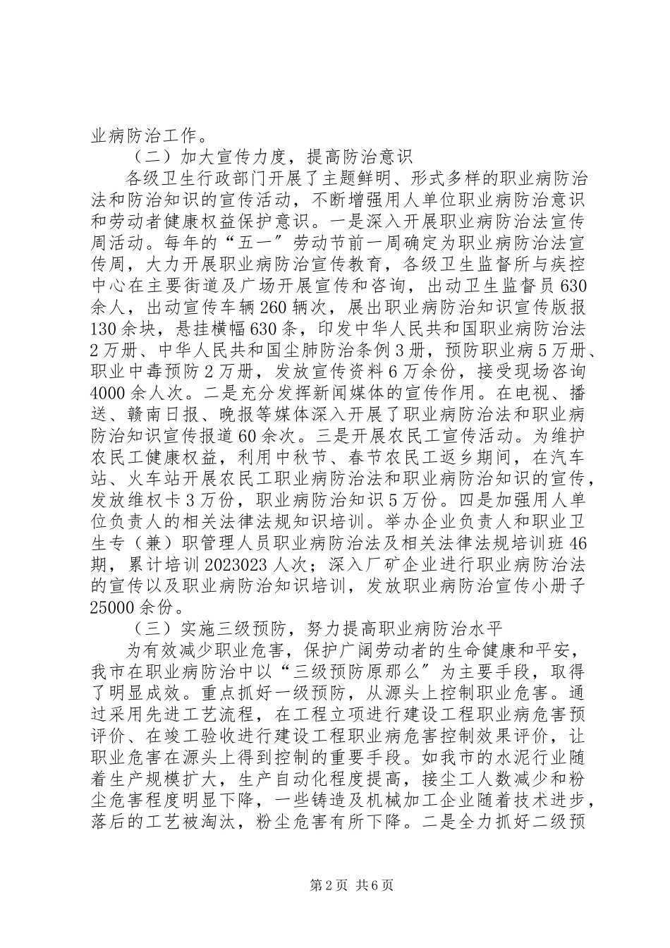 2023年卫生局职业病预防工作报告.docx_第2页