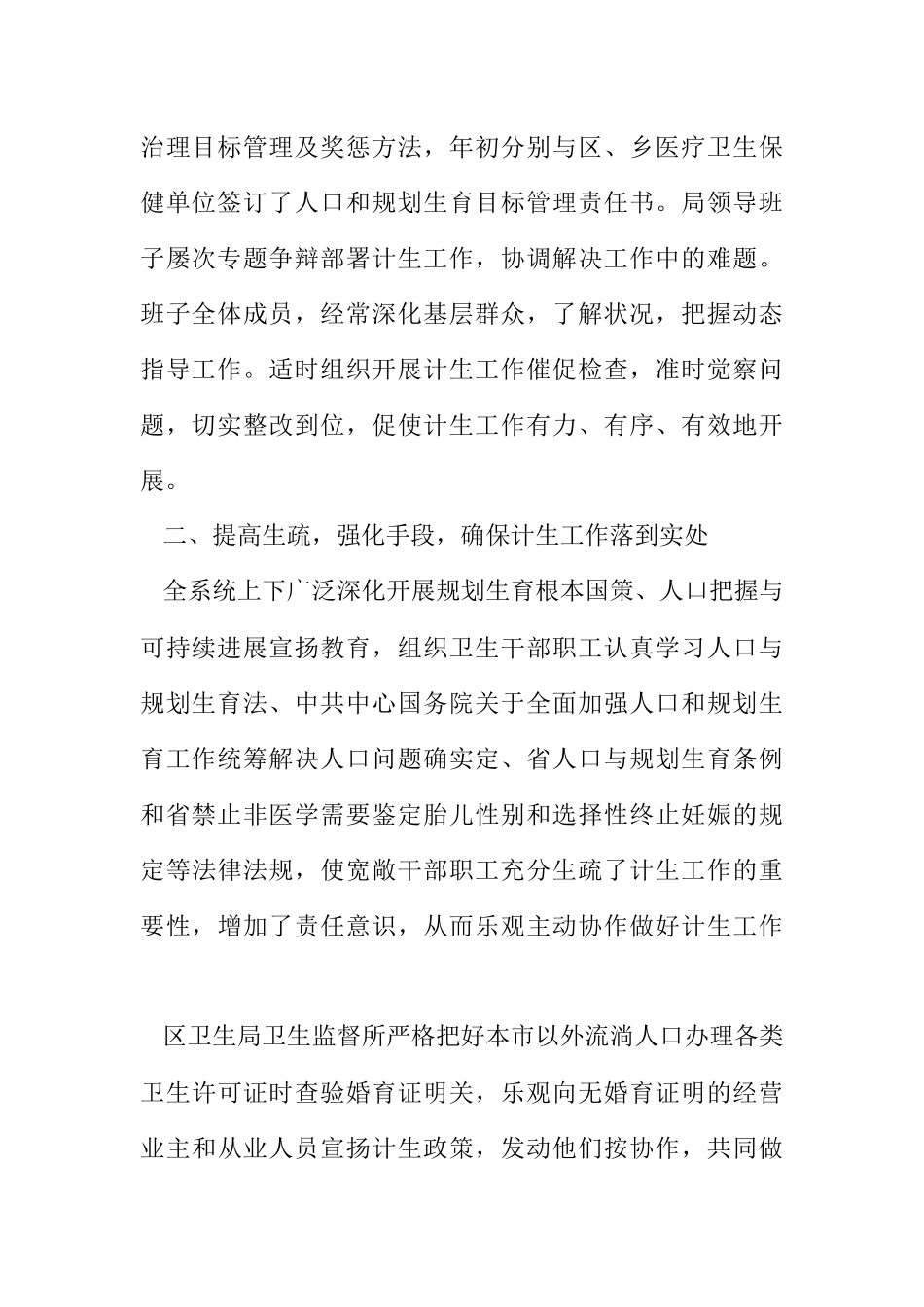 2023年卫生局计划生育工作报告.docx_第2页