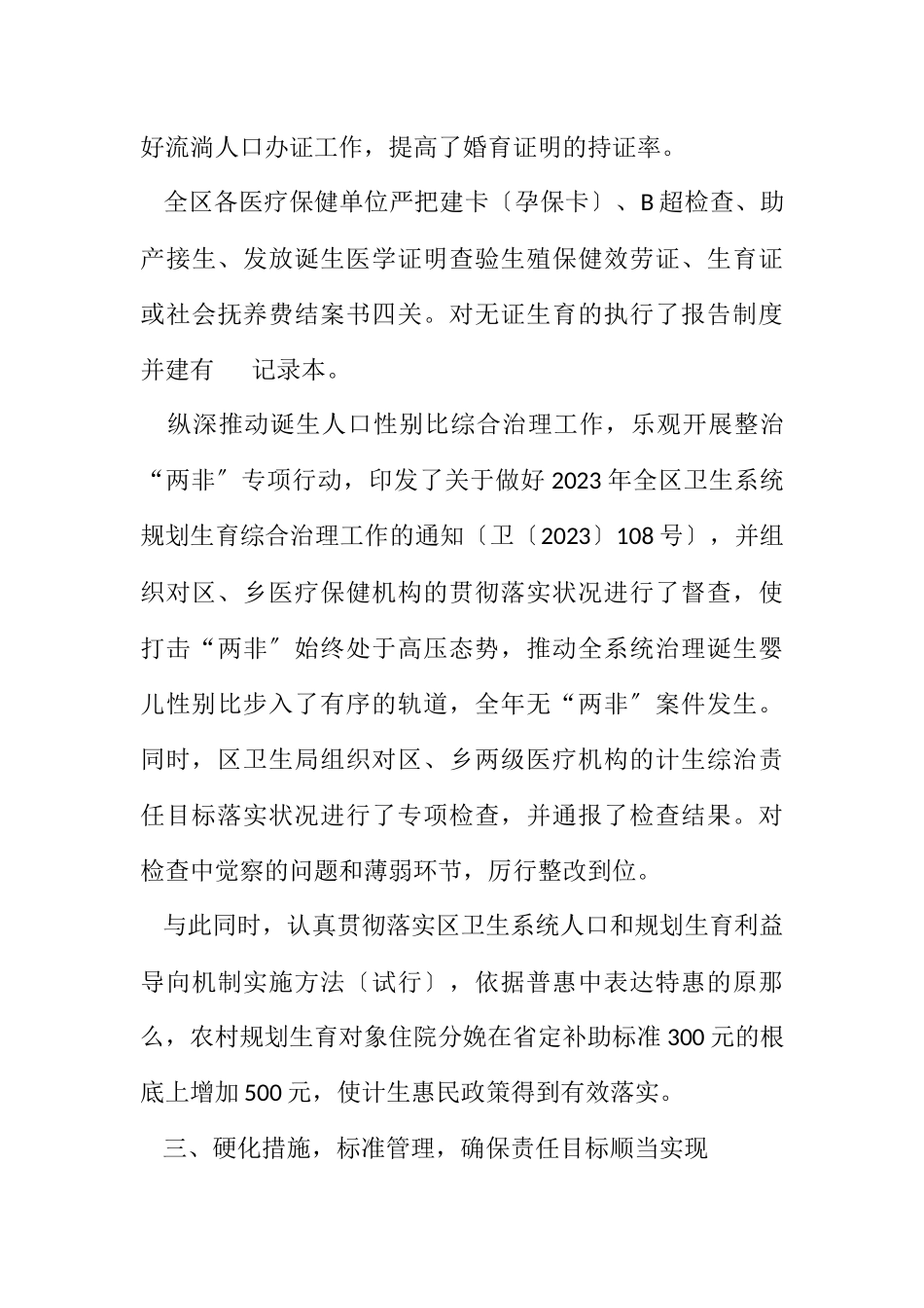 2023年卫生局计划生育工作报告.docx_第3页