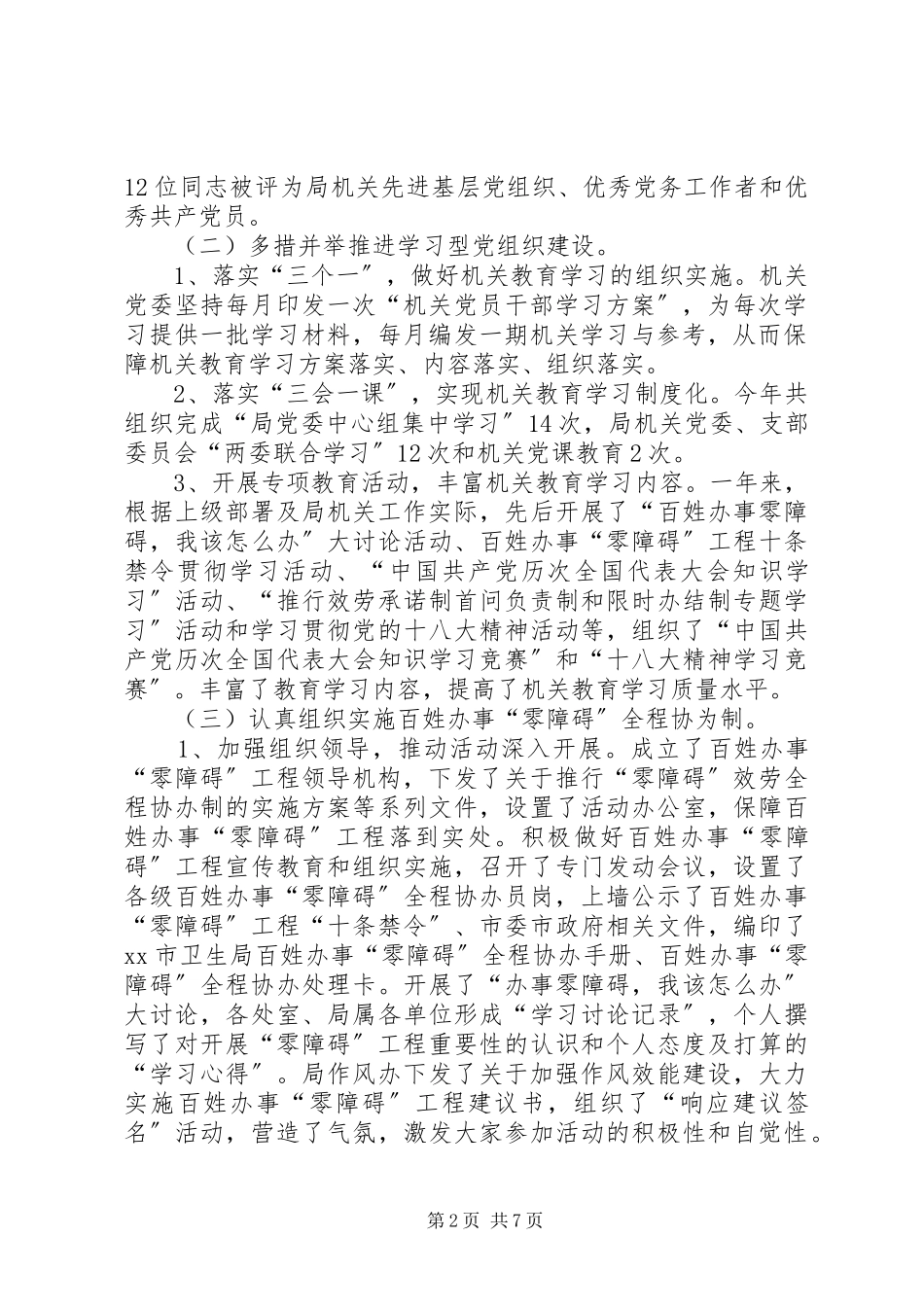 2023年卫生局行风办主任述职报告.docx_第2页