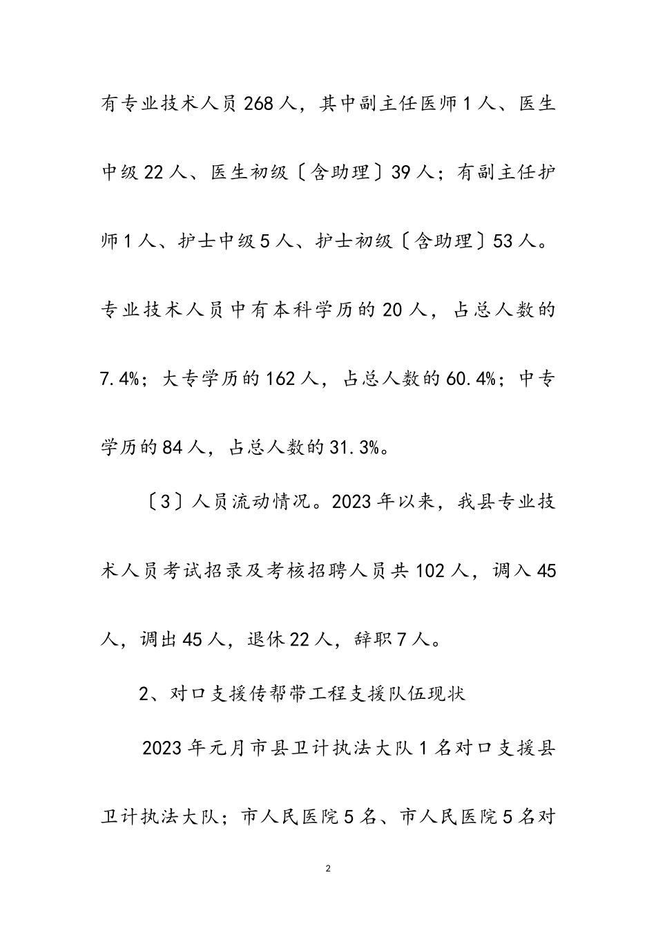 2023年卫生帮扶工作调研报告范文.doc_第2页