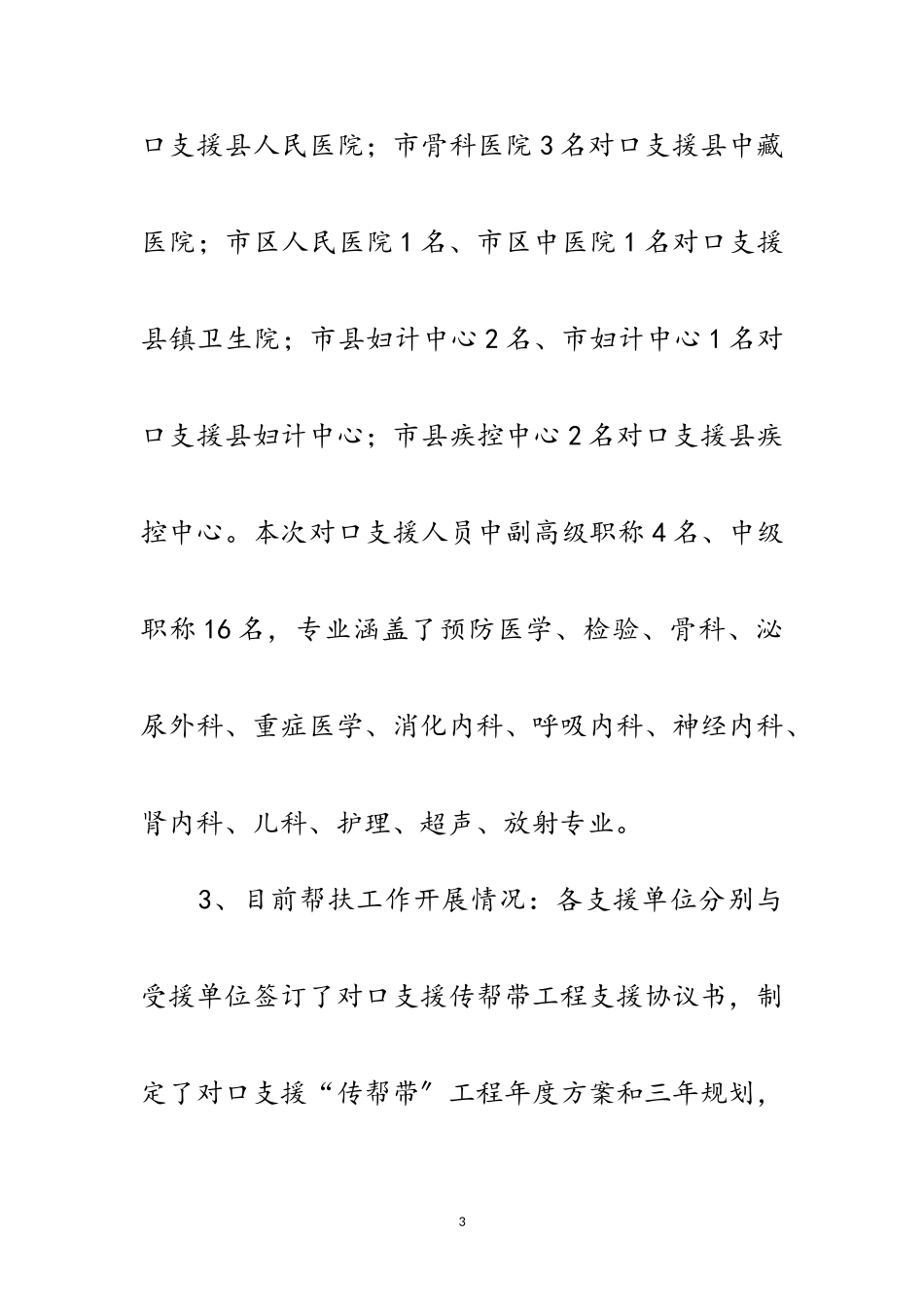 2023年卫生帮扶工作调研报告范文.doc_第3页