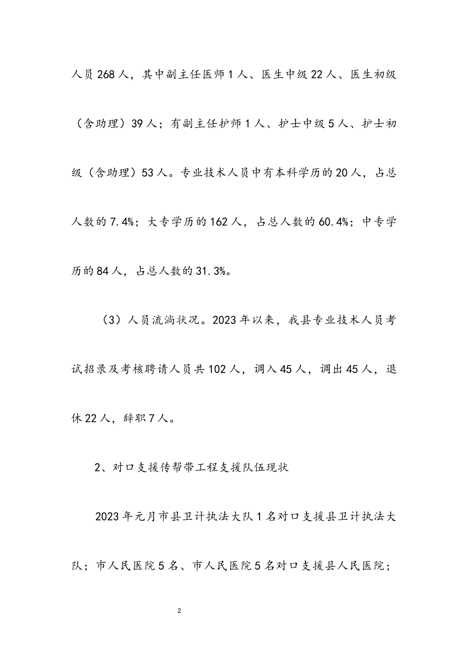 2023年卫生帮扶工作调研报告.docx_第2页