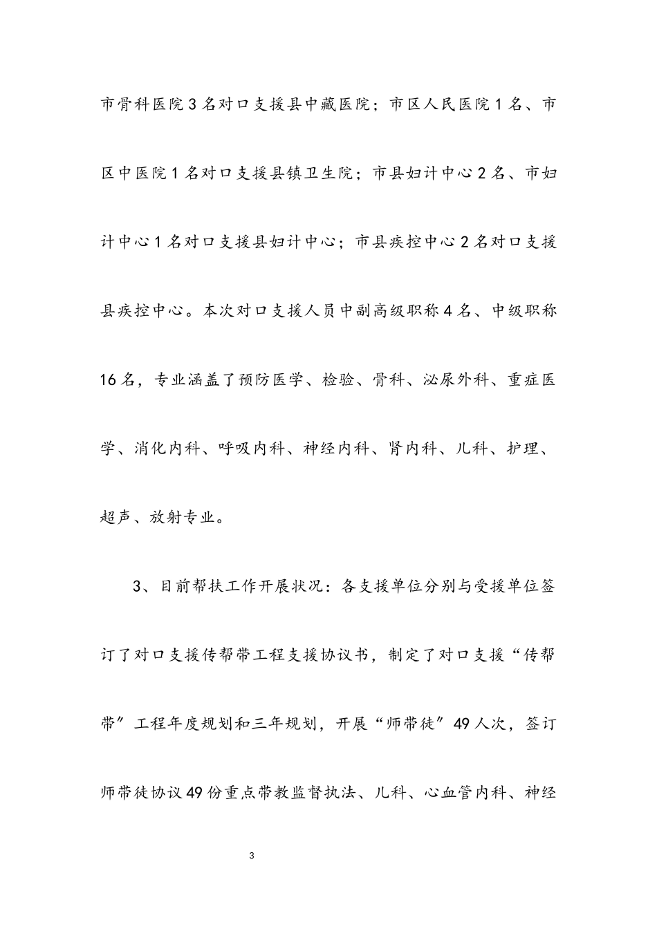 2023年卫生帮扶工作调研报告.docx_第3页