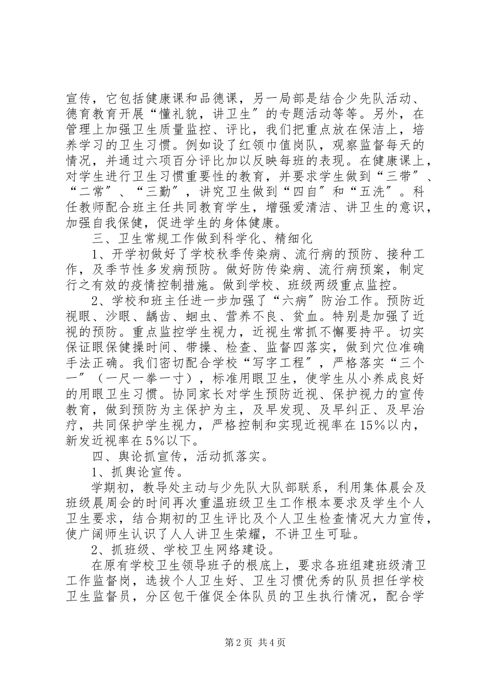 2023年卫生工作自查报告例文.docx_第2页