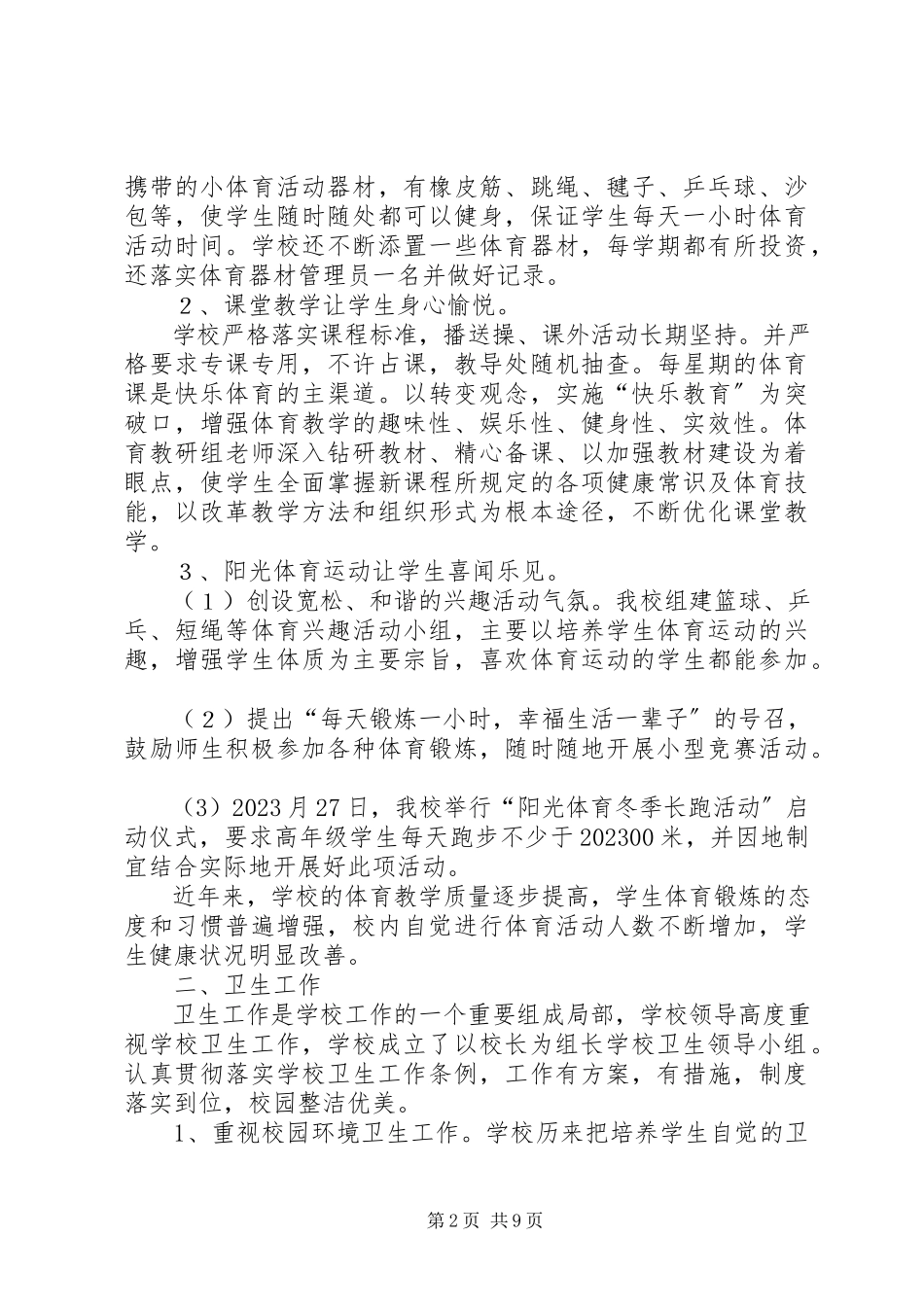2023年卫生工作自查报告4篇.docx_第2页