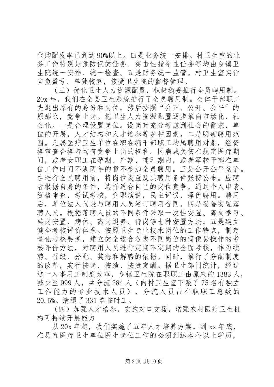 2023年卫生工作情况报告.docx_第2页