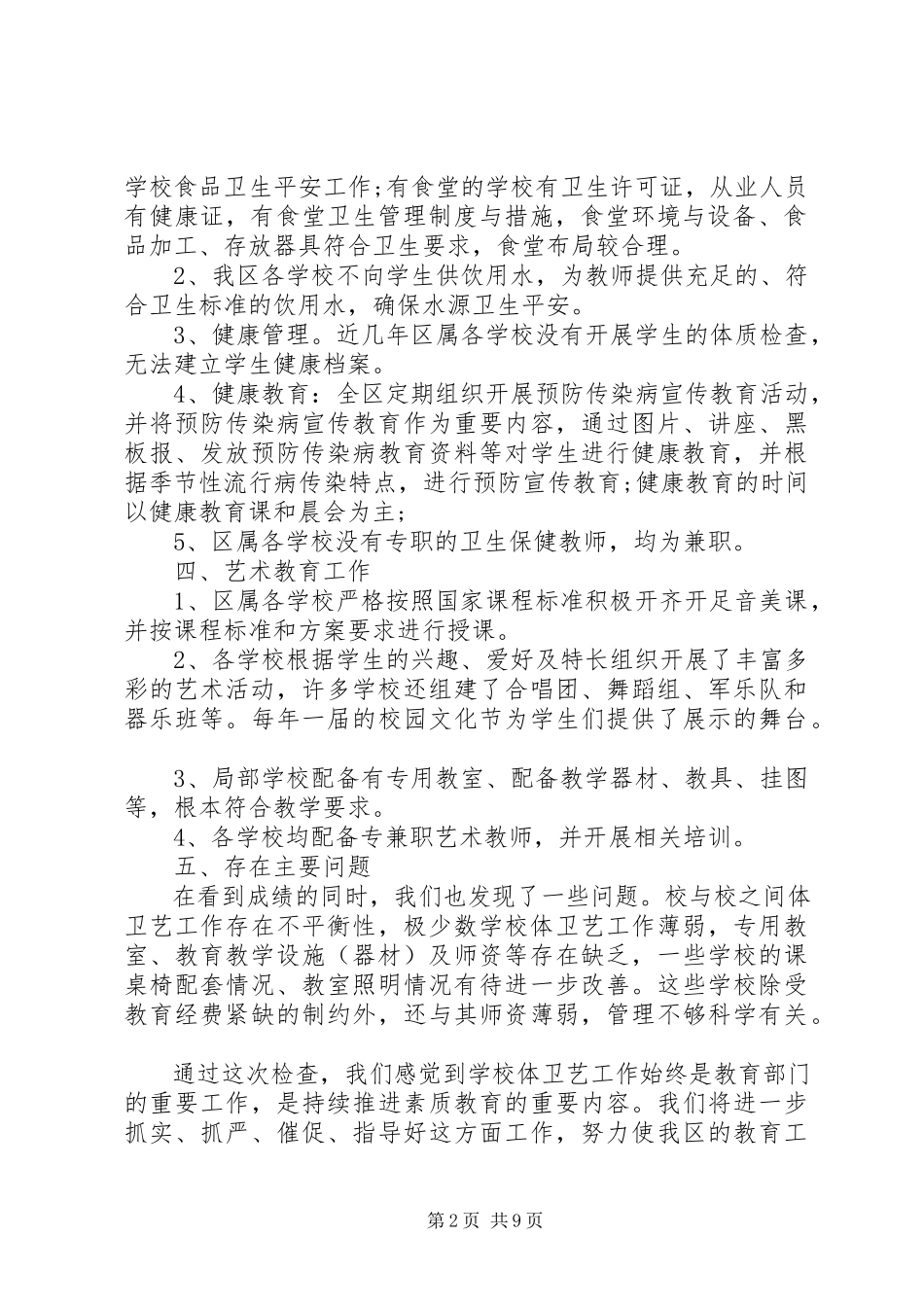 2023年卫生工作自查报告3篇2.docx_第2页
