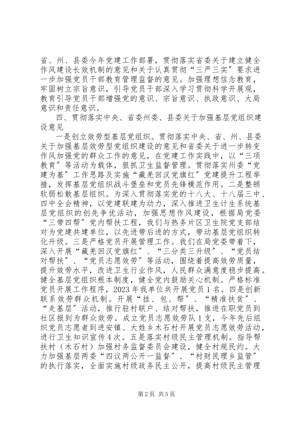 2023年卫生所所长个人述职报告.docx_第2页