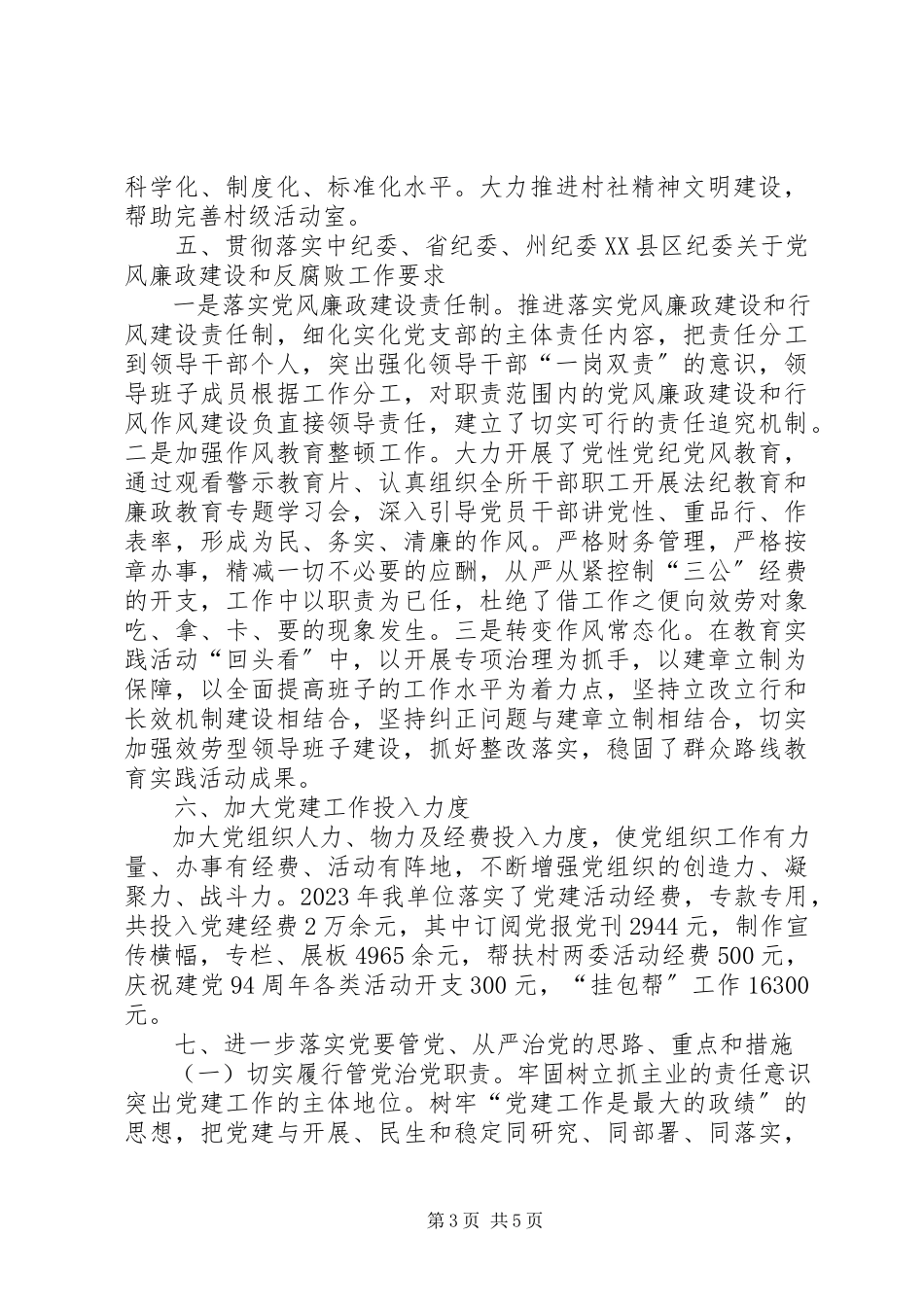 2023年卫生所所长个人述职报告.docx_第3页