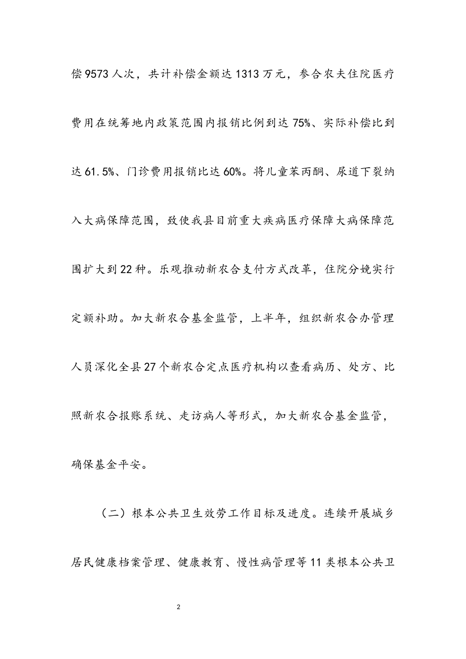 2023年卫生惠民工程自查工作报告.docx_第2页