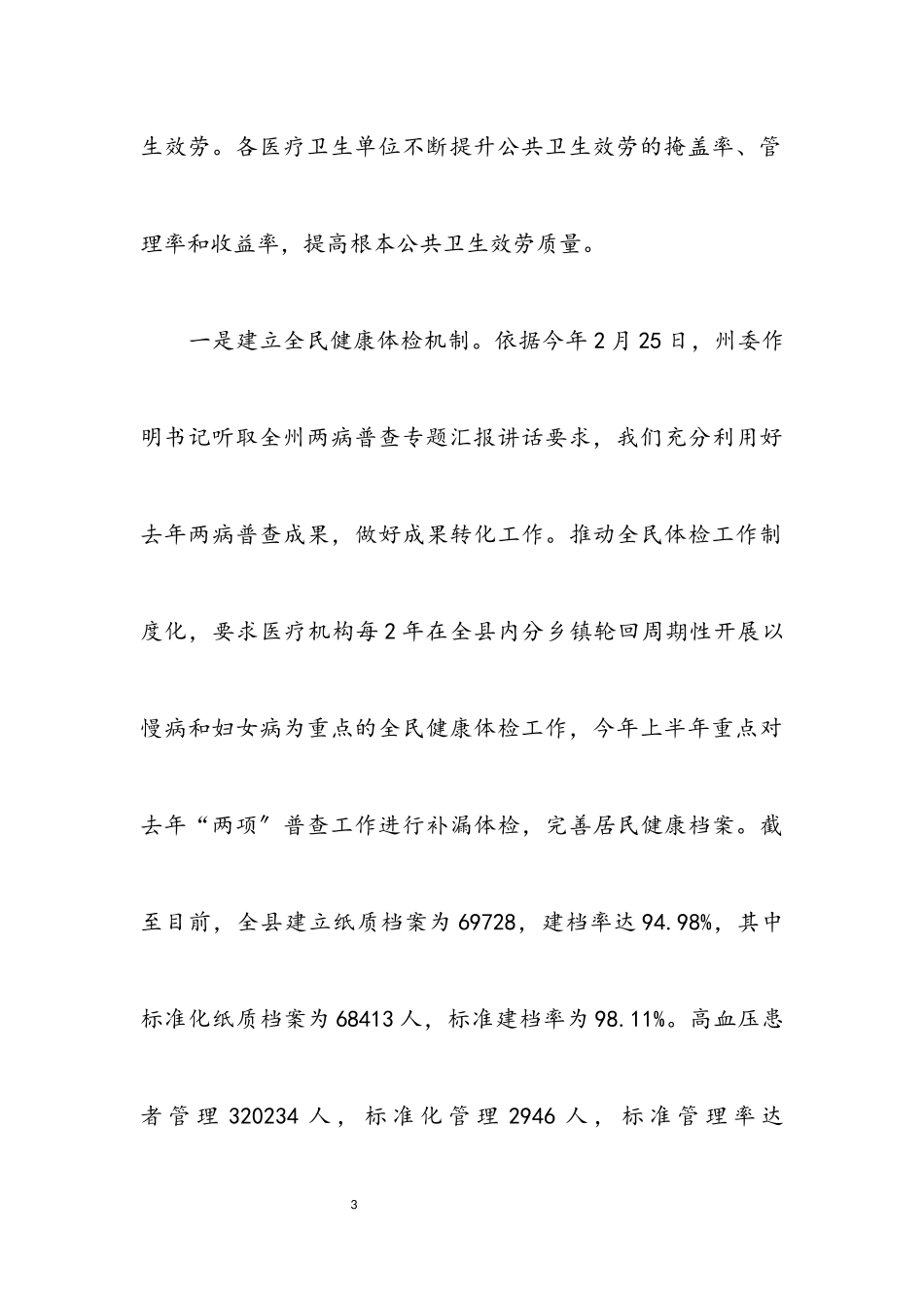 2023年卫生惠民工程自查工作报告.docx_第3页
