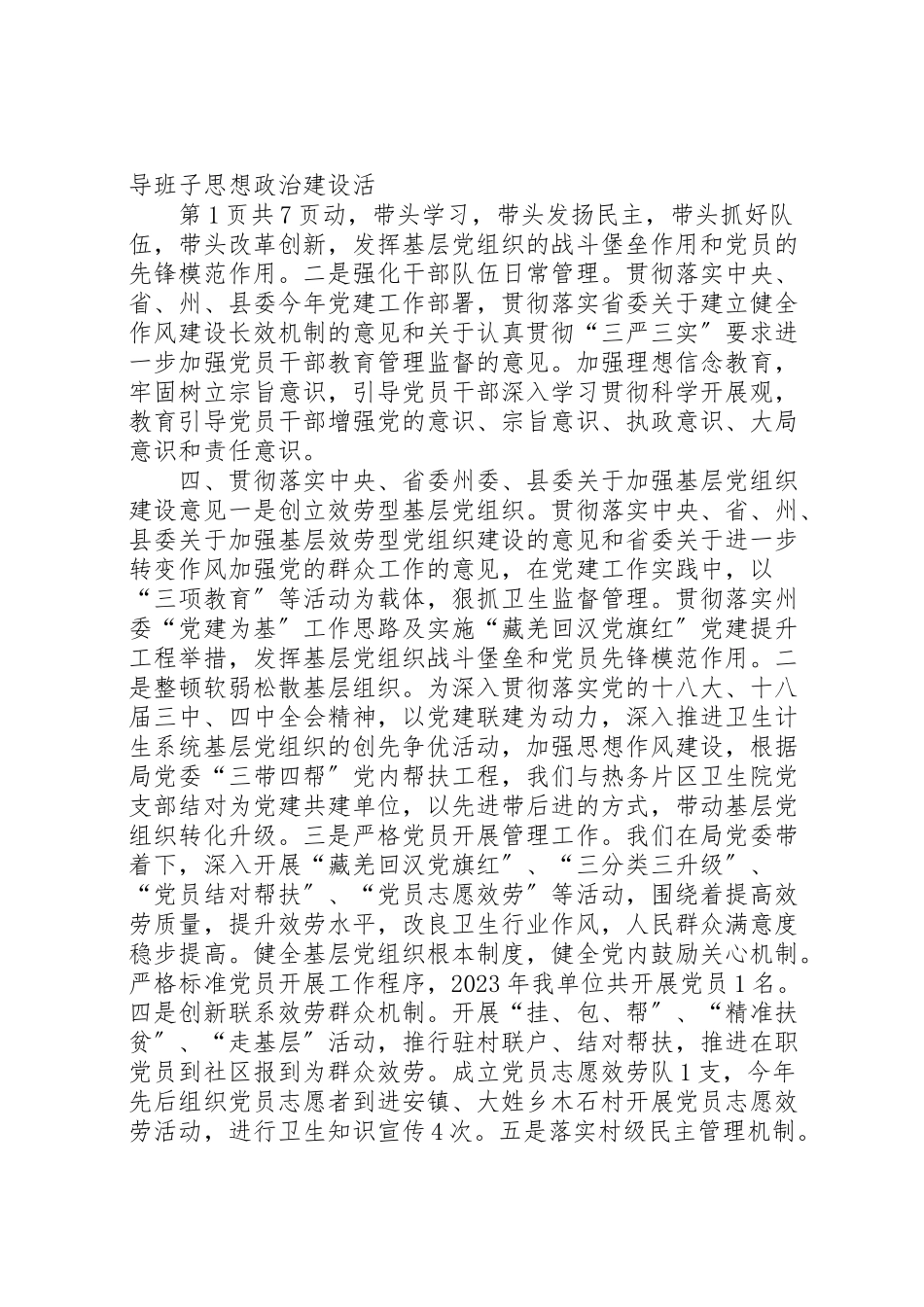 2023年卫生所所长个人述职报告与卫生监督检查个人述职报告.doc_第2页