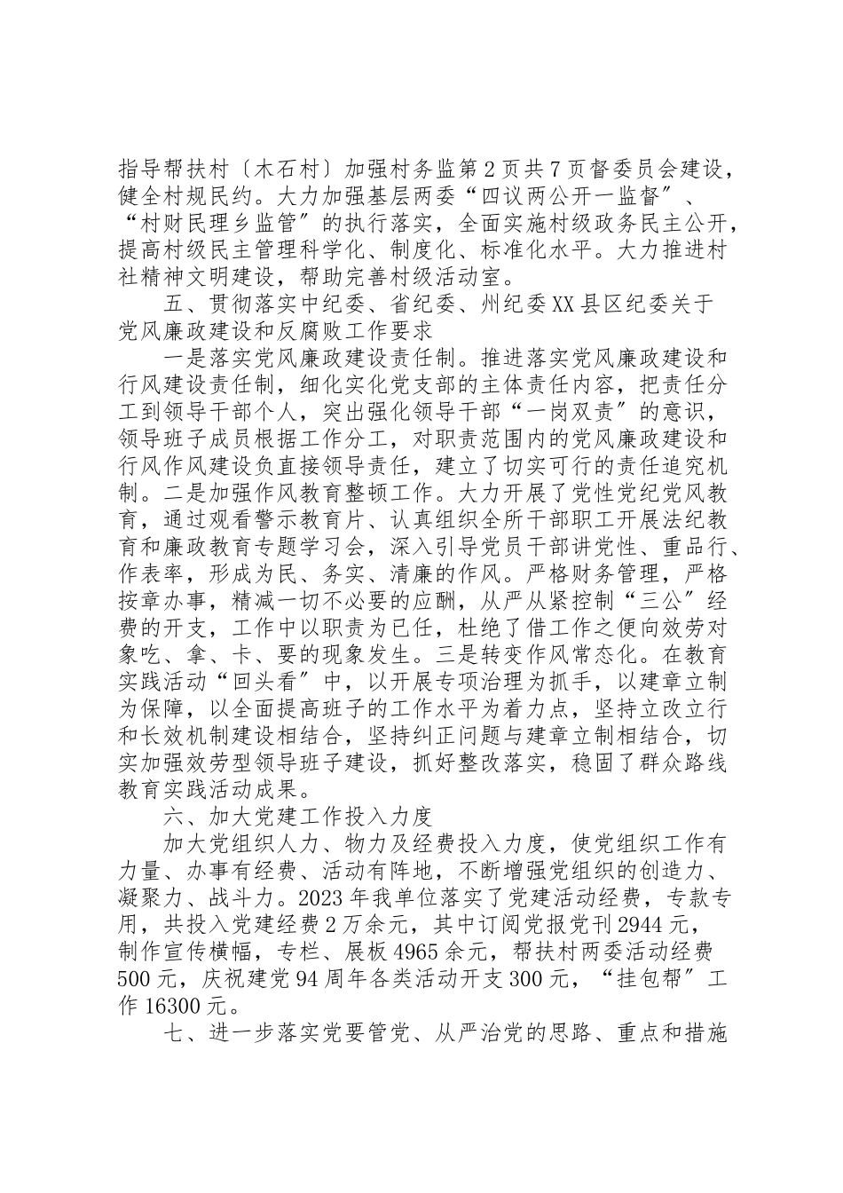 2023年卫生所所长个人述职报告与卫生监督检查个人述职报告.doc_第3页