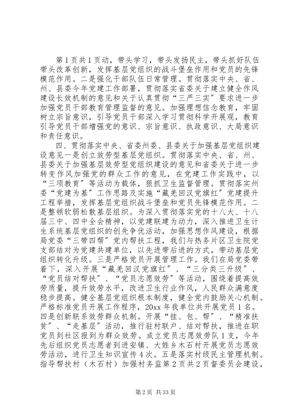 2023年卫生所所长个人述职报告与卫生监督所检查的整改报告.docx_第2页