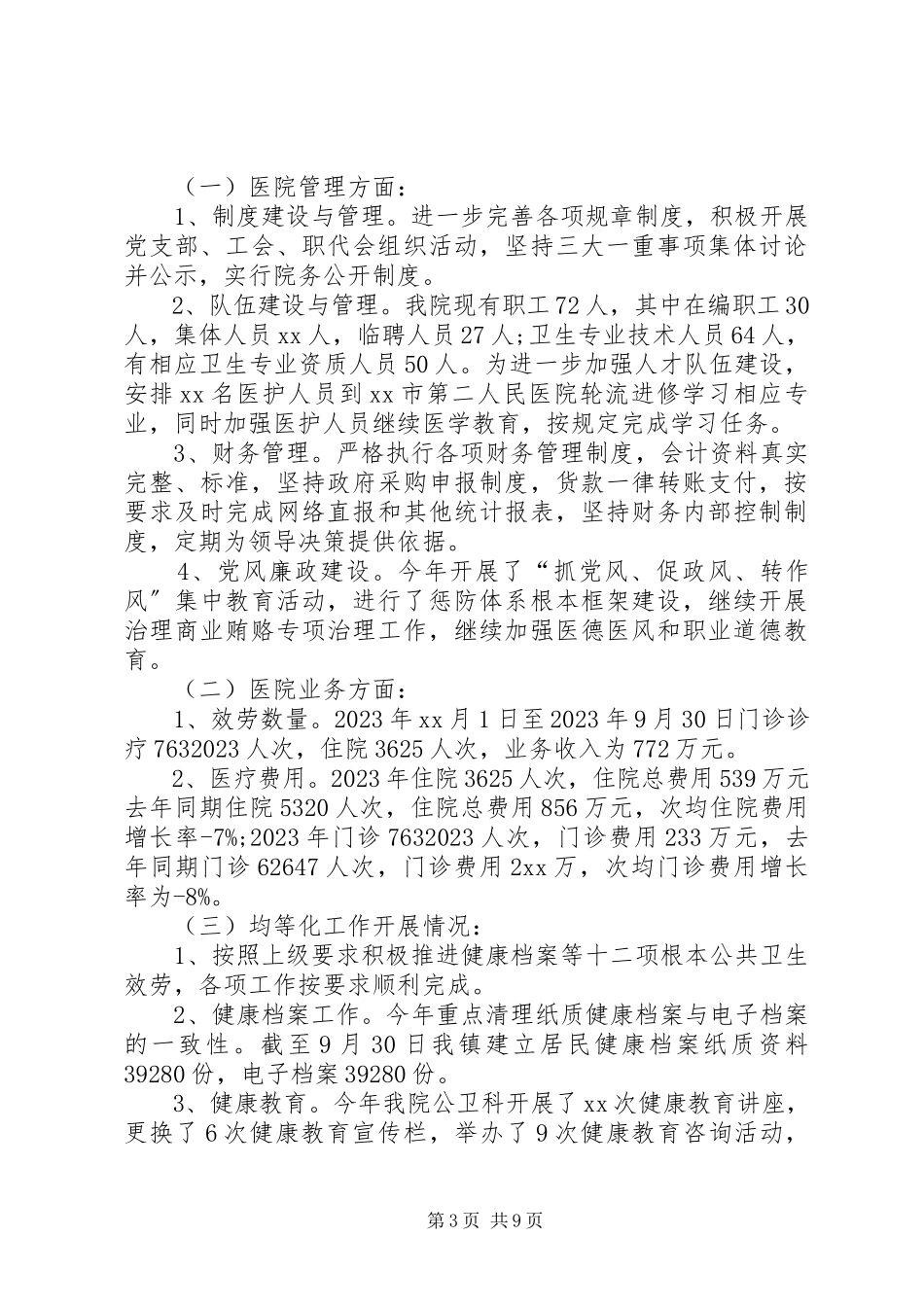 2023年卫生所年度工作总结报告.docx_第3页