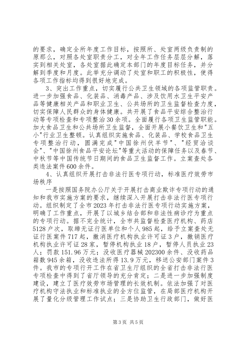 2023年卫生所长述职述廉报告.docx_第3页