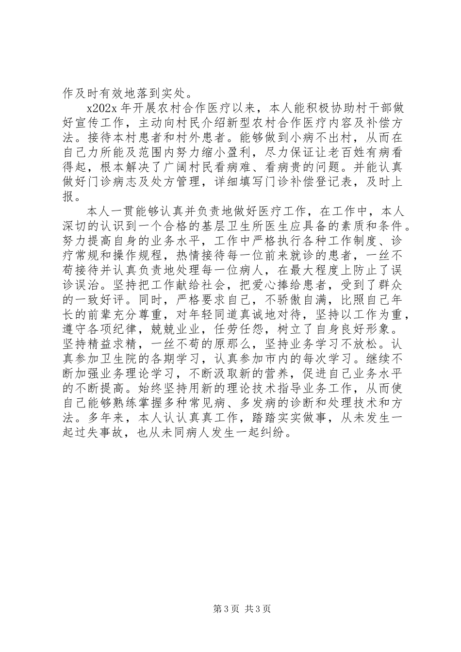 2023年卫生所所长述职报告3篇.docx_第3页
