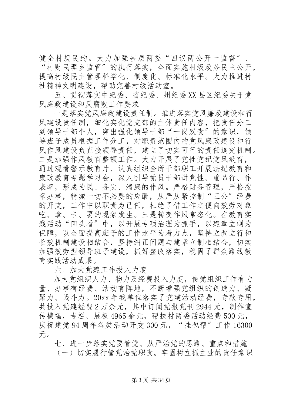 2023年卫生所所长个人述职报告与卫生监督检查个人述职报告.docx_第3页