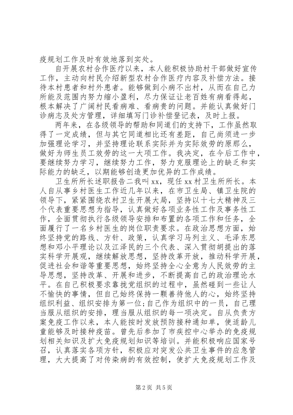2023年卫生所所长述职报告.docx_第2页