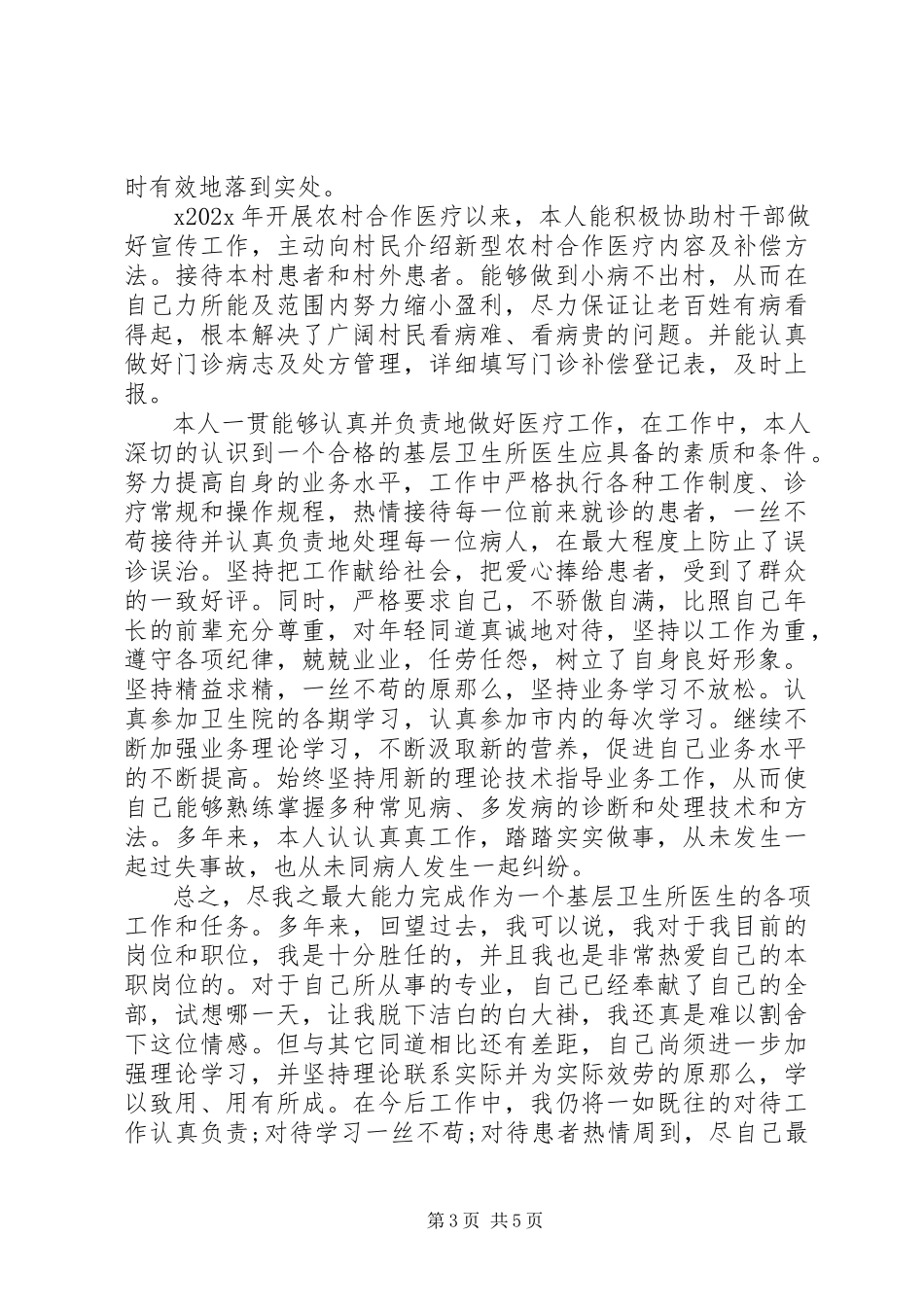 2023年卫生所所长述职报告.docx_第3页