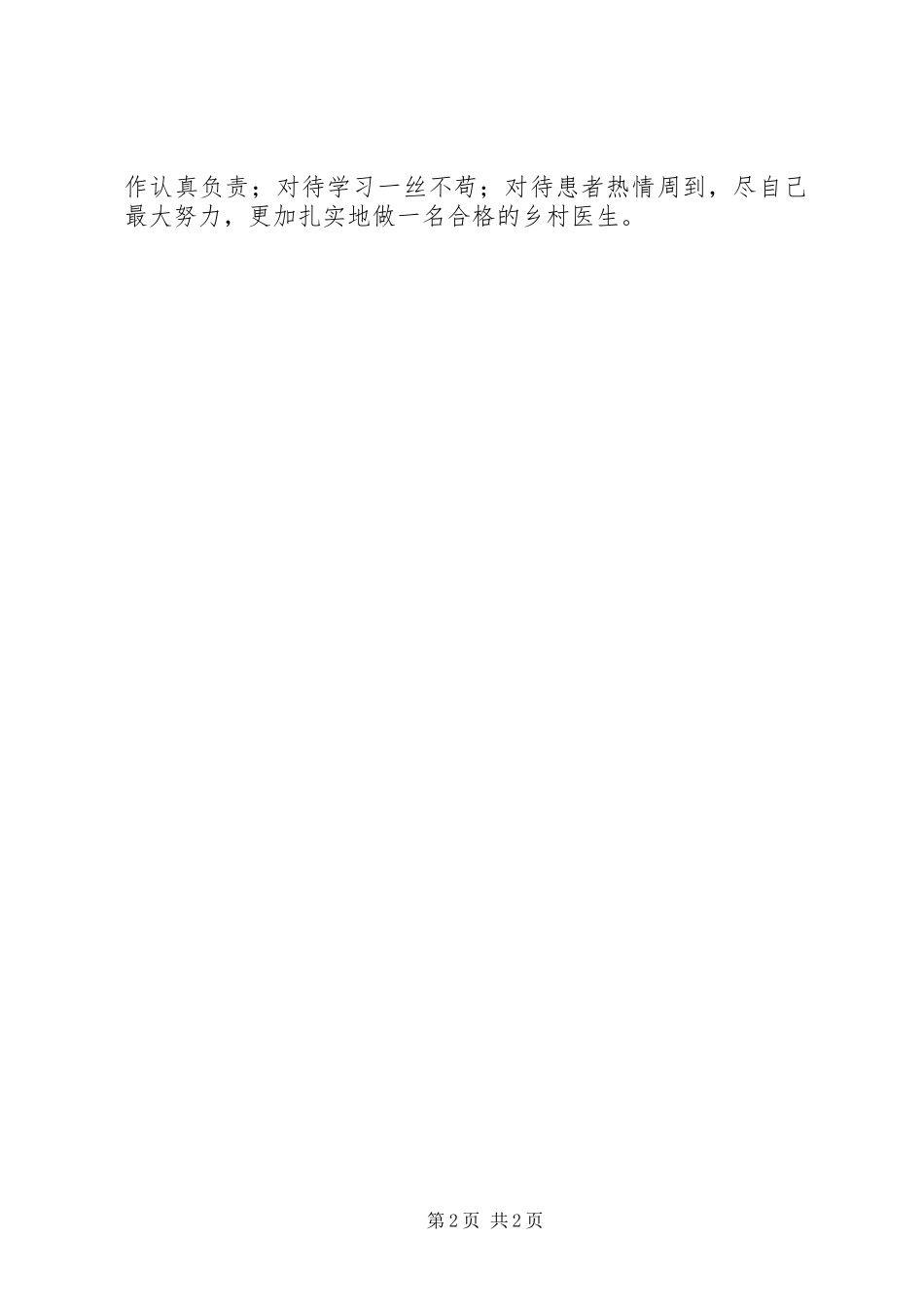 2023年卫生所所长工作述职报告.docx_第2页