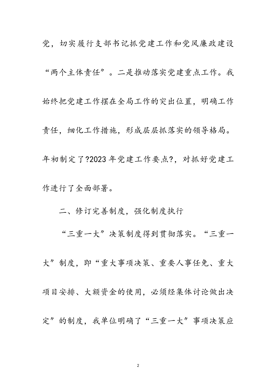 2023年卫生所所长个人述职报告范文.doc_第2页