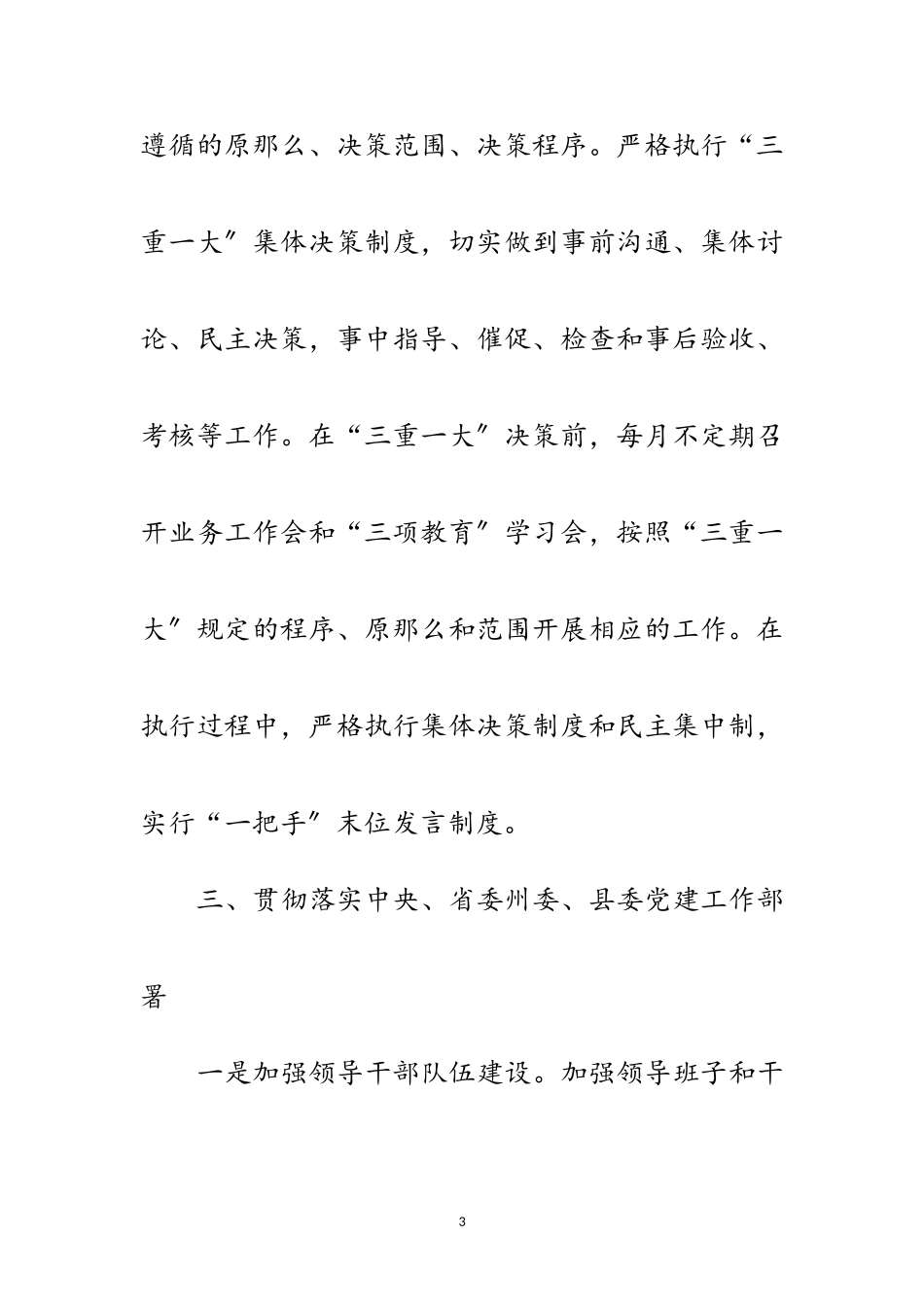2023年卫生所所长个人述职报告范文.doc_第3页