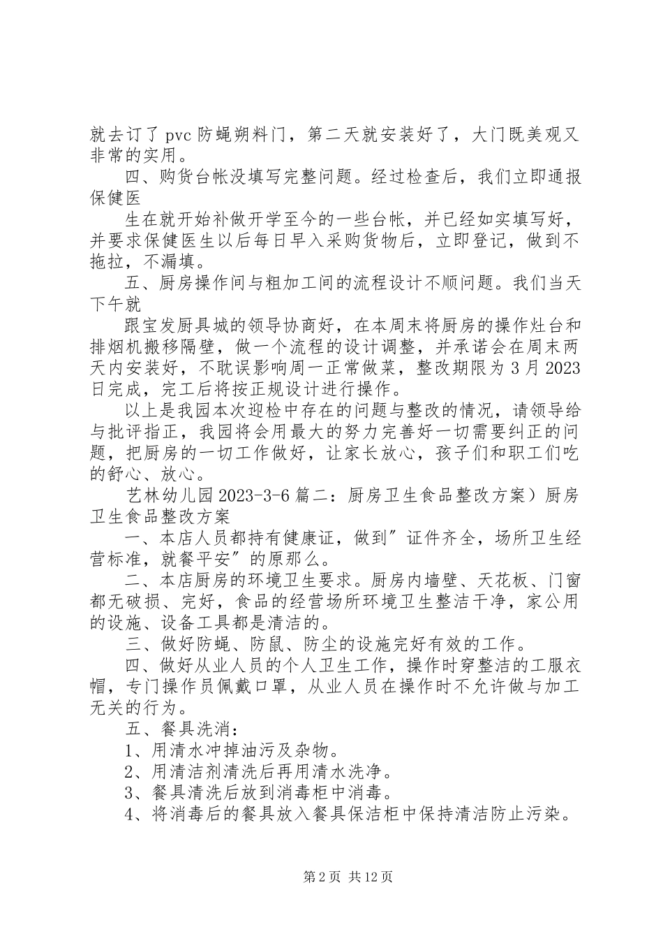 2023年卫生整改报告.docx_第2页