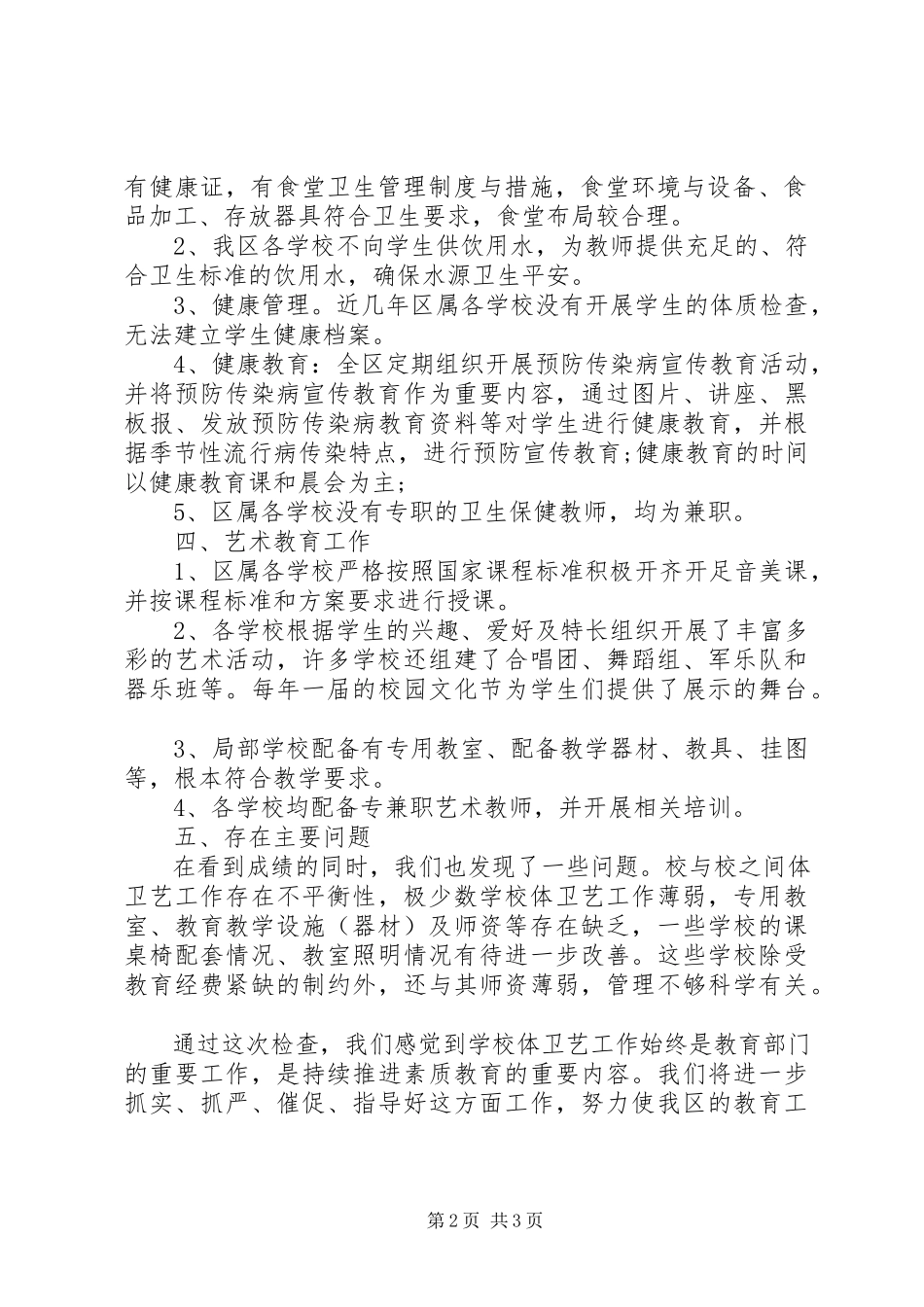 2023年卫生报告计划模板.docx_第2页