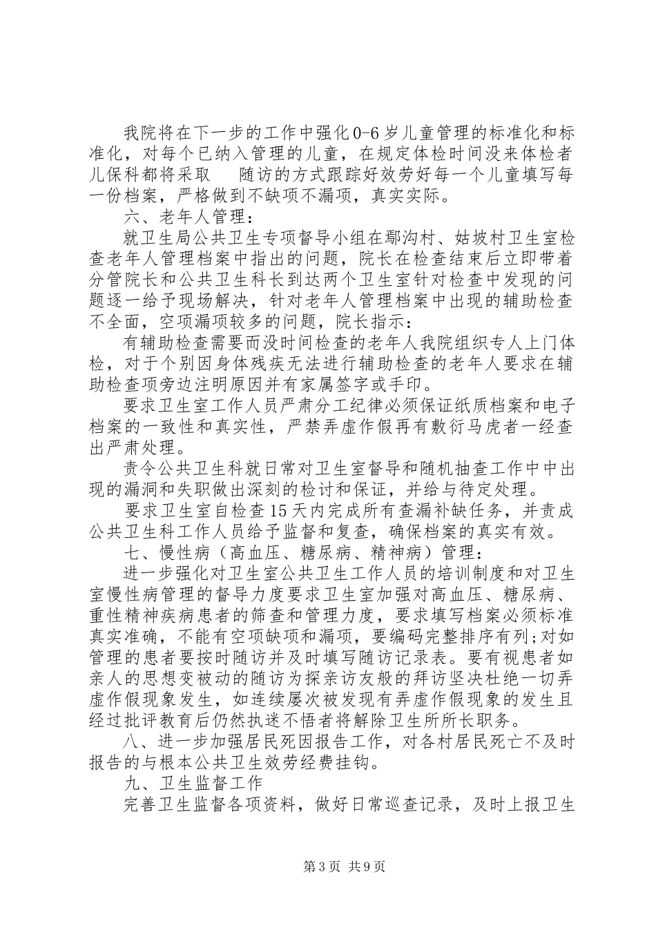 2023年卫生整改效果报告3篇.docx_第3页