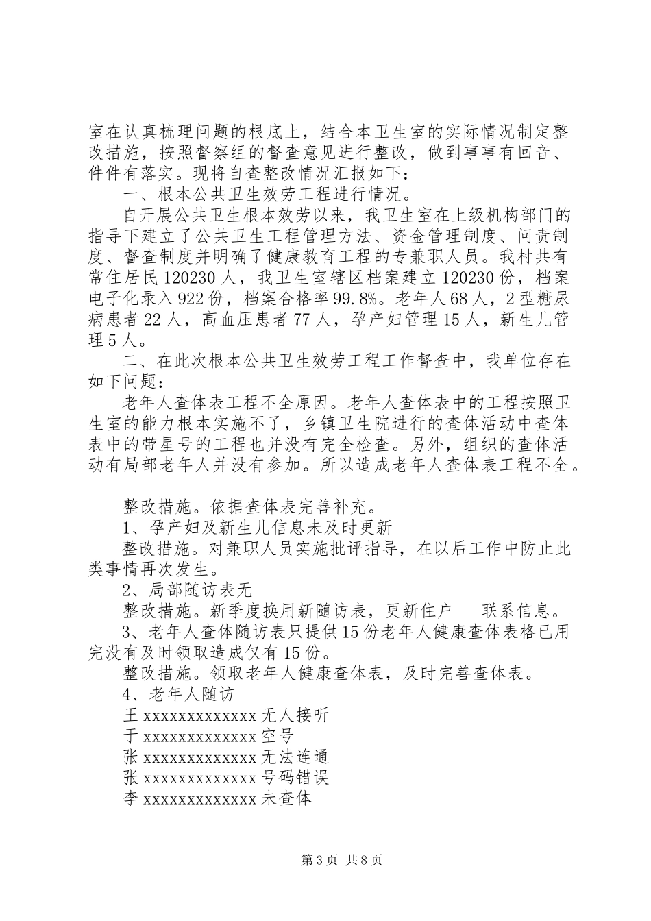 2023年卫生整改报告大全.docx_第3页