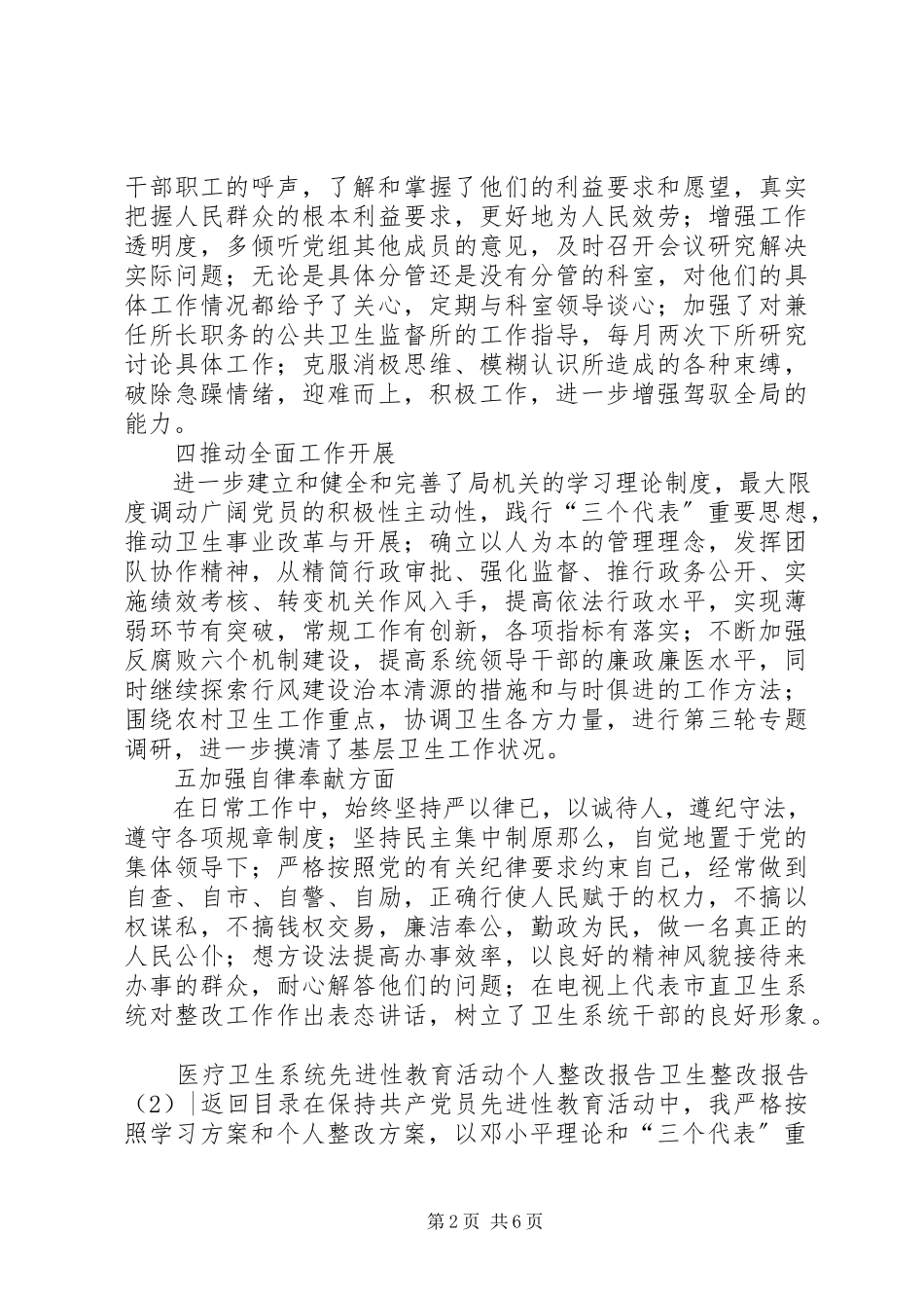 2023年卫生整改报告3篇.docx_第2页