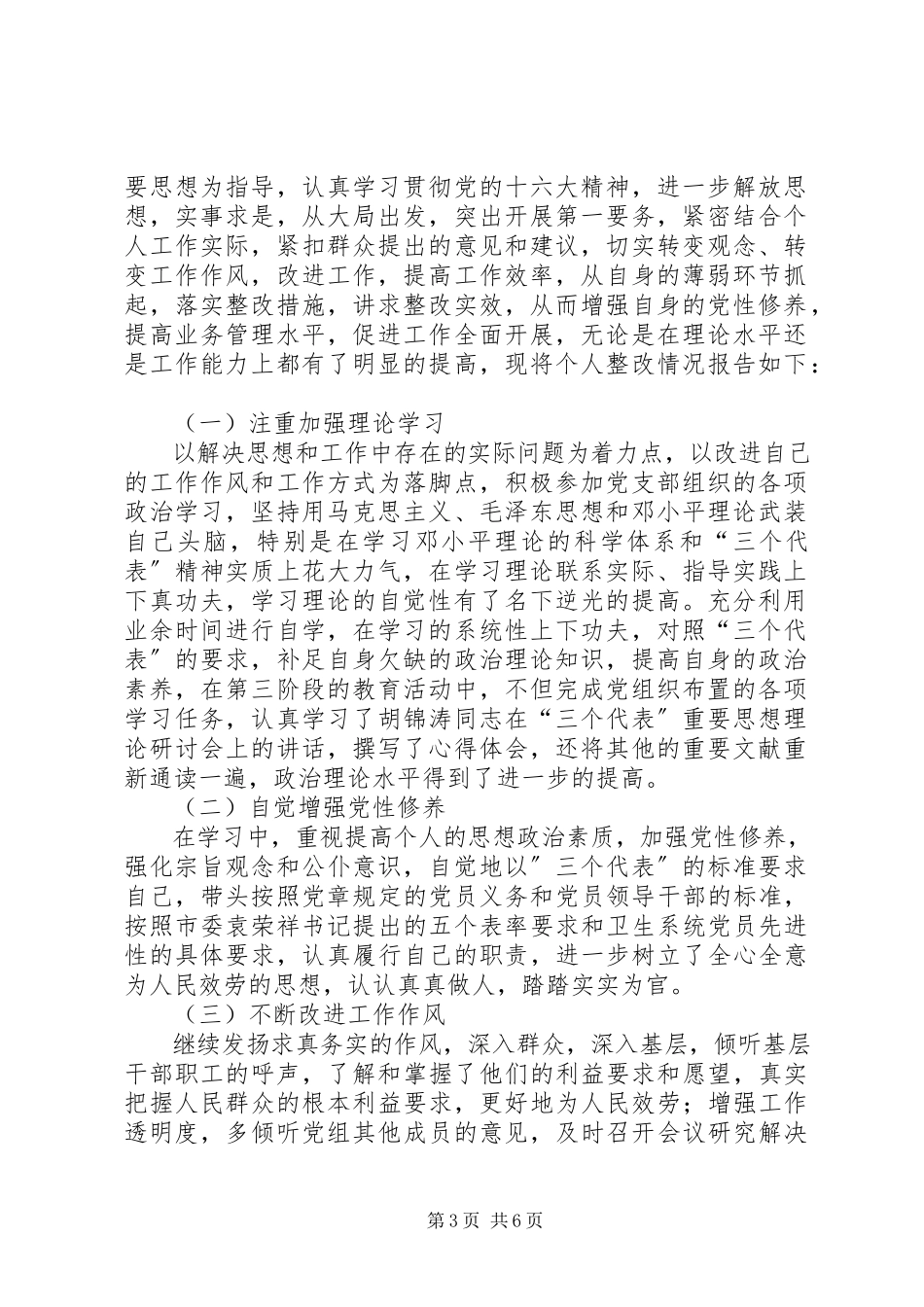 2023年卫生整改报告3篇.docx_第3页