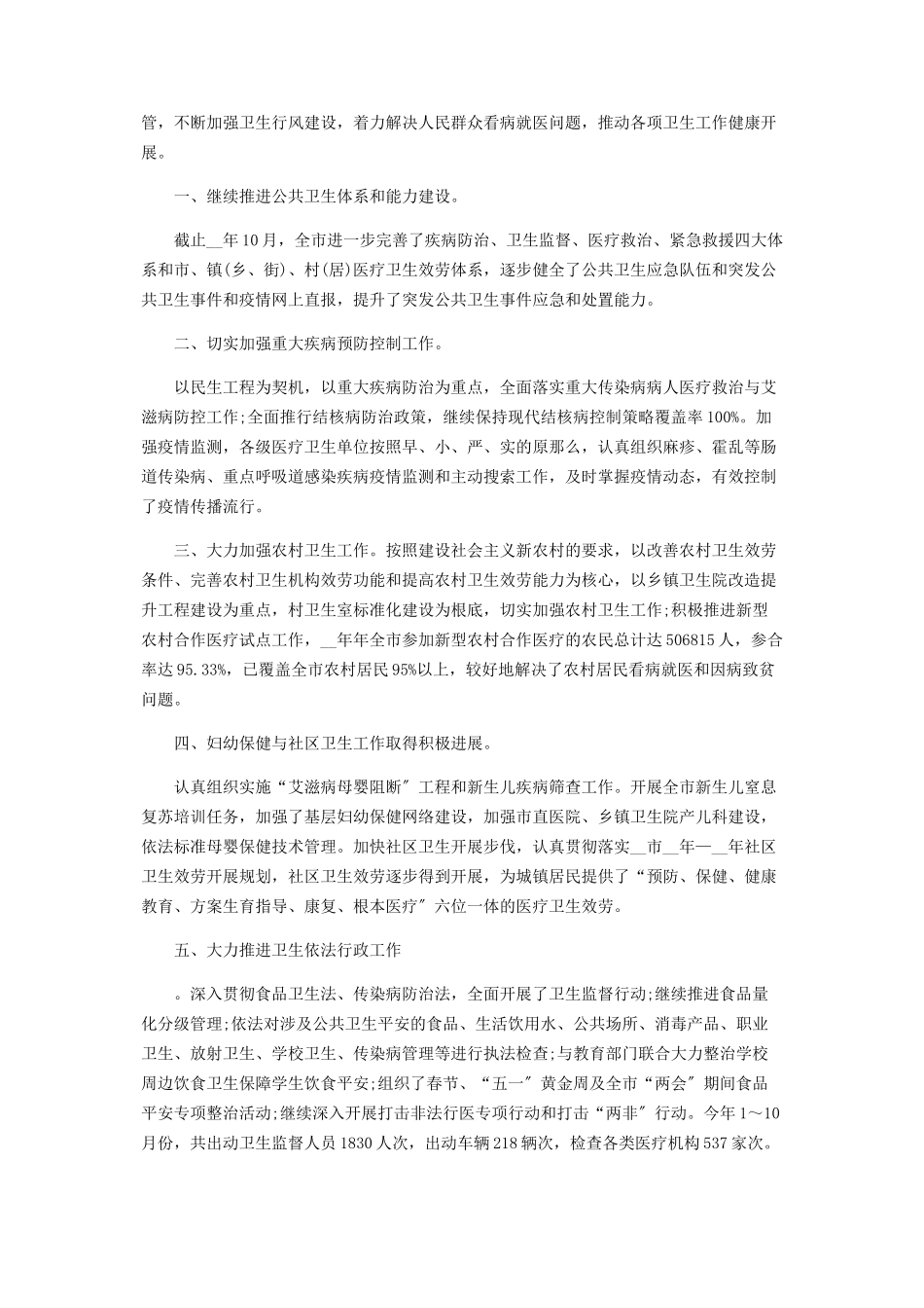 2023年卫生方面个人工作总结报告投稿范本.docx_第2页