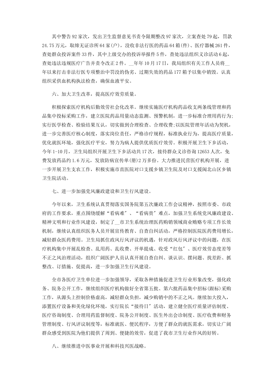 2023年卫生方面个人工作总结报告投稿范本.docx_第3页