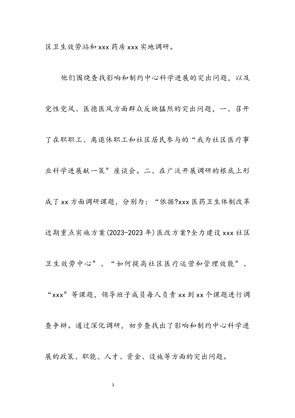 2023年卫生服务中心学习科学发展观活动调研报告.docx_第3页