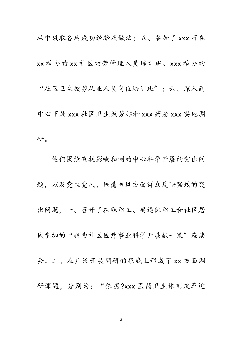 2023年卫生服务中心学习科学发展观活动调研报告范文.doc_第3页